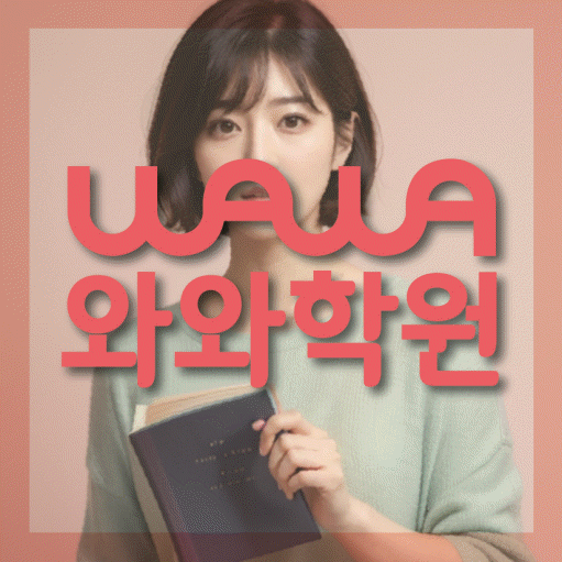 단계동 중3 영어학원 영수코칭 대표