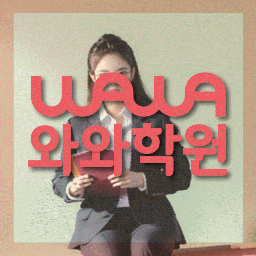 청계동 중2 수학학원 영수코칭 대표