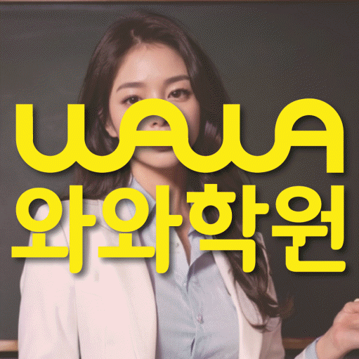 달동 영어학원 영수코칭 대표