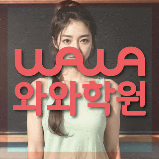 당산동 중1 영어학원 영수코칭 대표