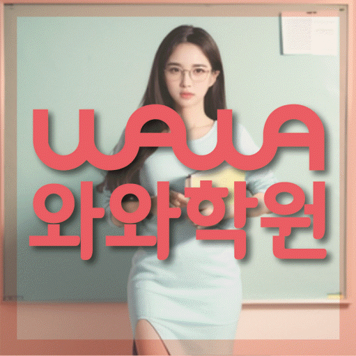 칠금동 수학학원 영수코칭 대표