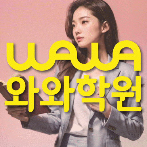 덕이동 영어학원 영수코칭 대표