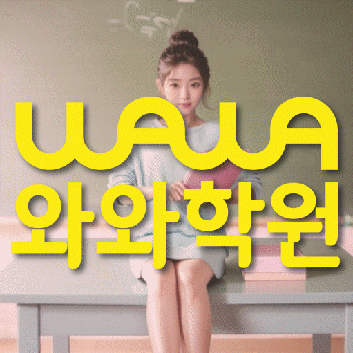 도남동 영어학원 영수코칭 대표