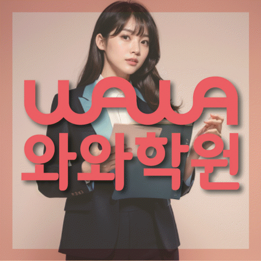 다산신도시 초등학생 영어학원 대표