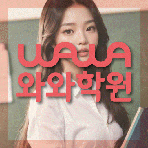 도안동 중1 영어학원 영수코칭 대표