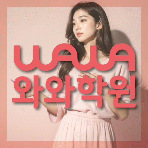 동구동 중1 영어학원 영수코칭 대표