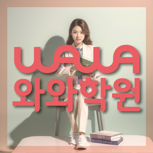 동백동 영어학원 영수코칭 대표