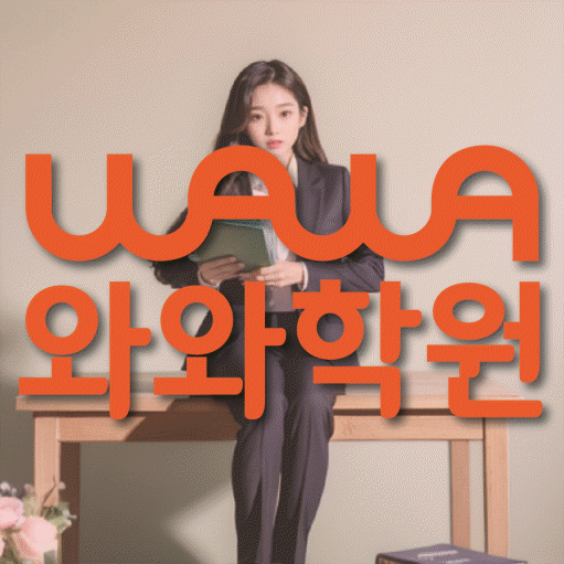 동삭동 영어학원 영수코칭 대표