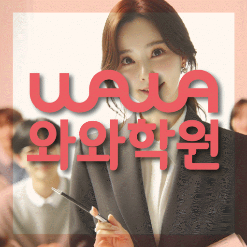 동천동 영어학원 영수코칭 대표