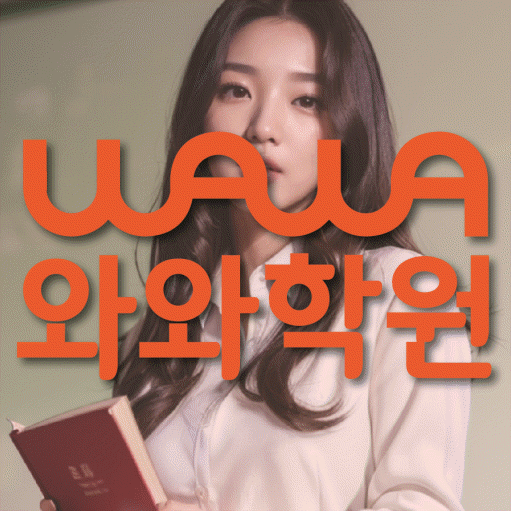 동춘동 중1 영어학원 영수코칭 대표