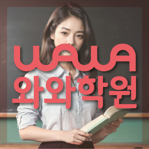 동패동 고등학생 수학학원 대표