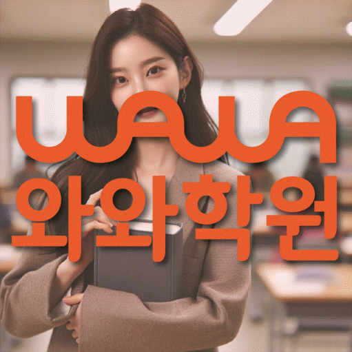 호암동 수학학원 영수코칭 대표