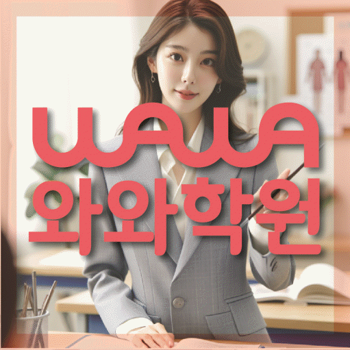 둔산동 중1 영어학원 영수코칭 대표