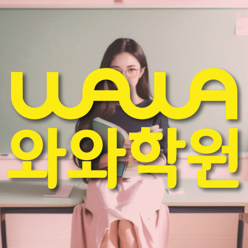 등촌동 영어학원 영수코칭 대표