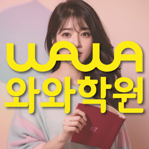 만촌동 영어학원 영수코칭 대표