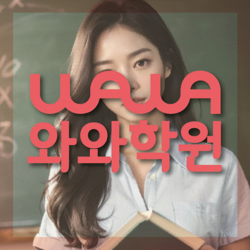 매탄동 영어학원 영수코칭 대표
