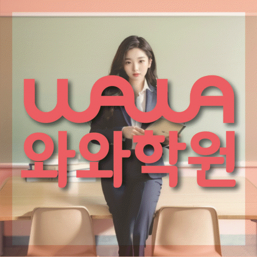 후평동 중2 수학학원 영수코칭 대표