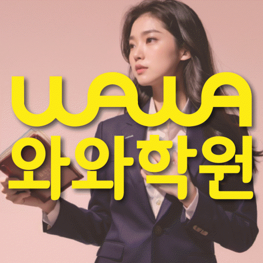 명일동 중3 영어학원 영수코칭 대표