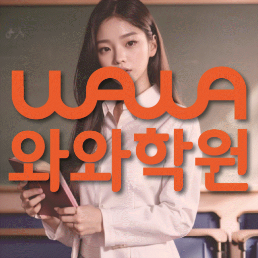 무실동 고1 영어학원 영수코칭 대표
