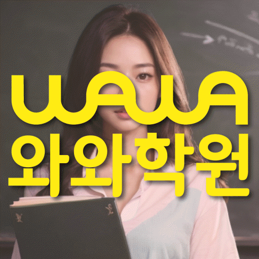 미사 중3 영어학원 영수코칭 대표
