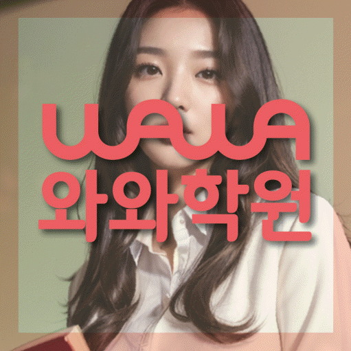 미사신도시 중1 영어학원 영수코칭 대표