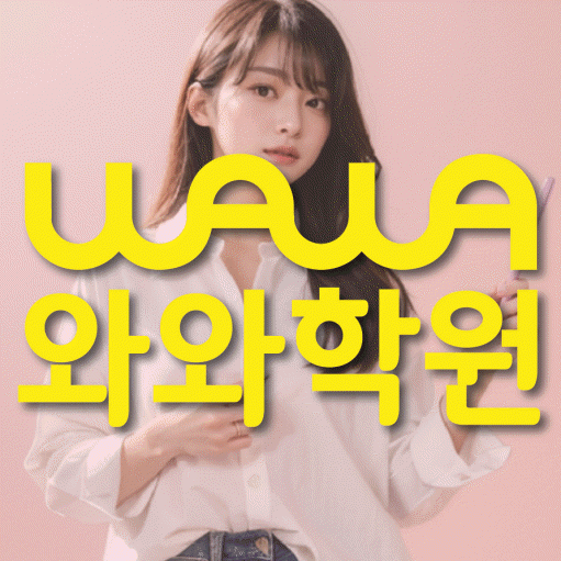 반석동 중2 영어학원 영수코칭 대표