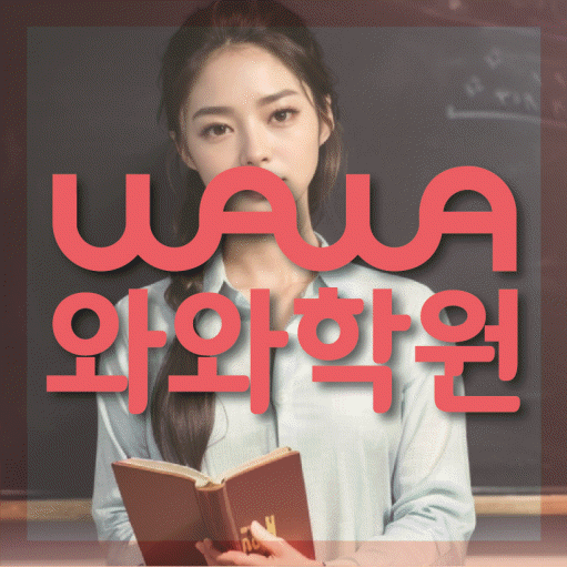 반여동 중1 영어학원 영수코칭 대표