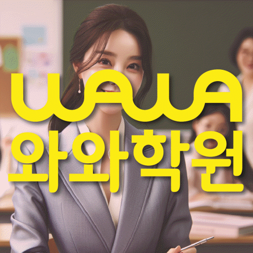 명일동 초등학생 영어학원 대표