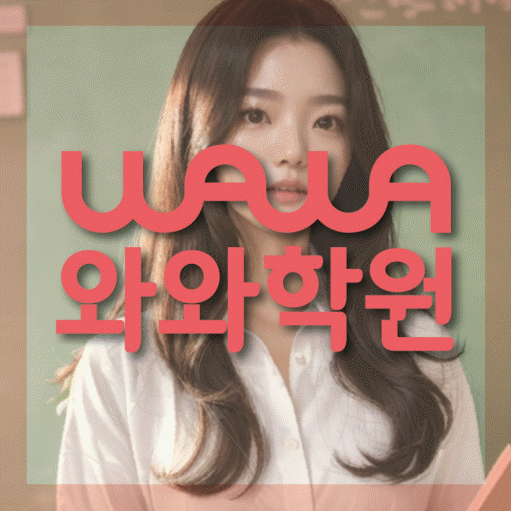 공덕동 고2 수학학원 영수코칭 대표