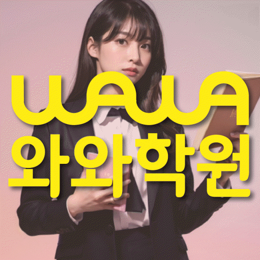 별내 영어학원 영수코칭 대표