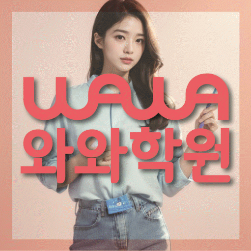 괴안동 수학학원 영수코칭 대표