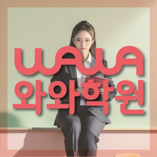 교문동 수학학원 영수코칭 대표