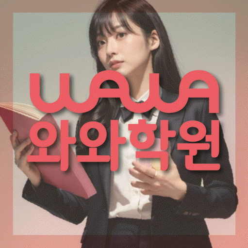 병점 영어학원 영수코칭 대표