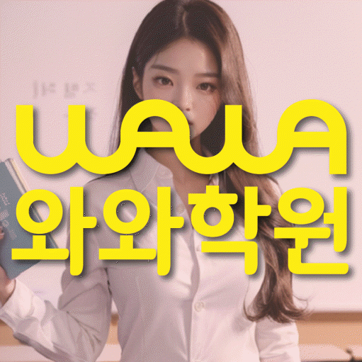 거제동 초등학생 수학학원 대표