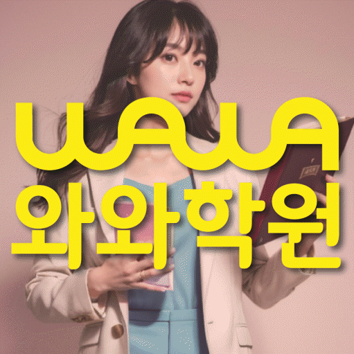 구산동 중3 수학학원 영수코칭 대표