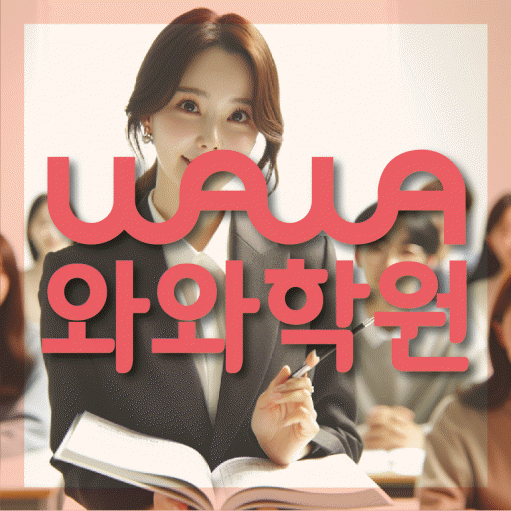 구암동 수학학원 영수코칭 대표