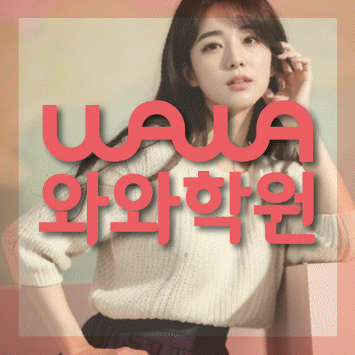 복산동 중2 영어학원 영수코칭 대표