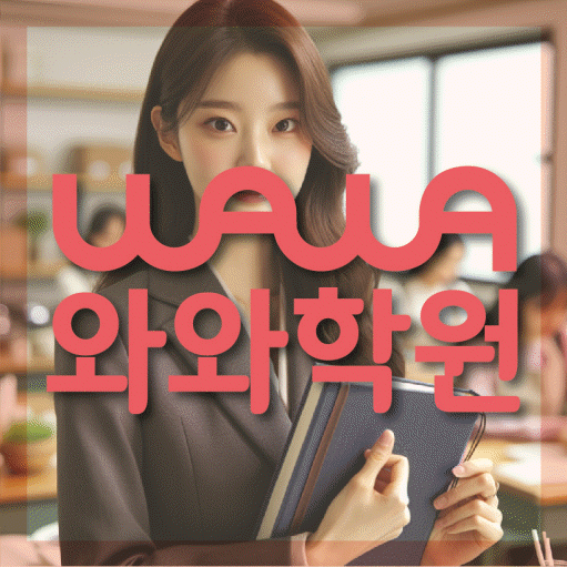 배곧동 초등학생 영어학원 대표