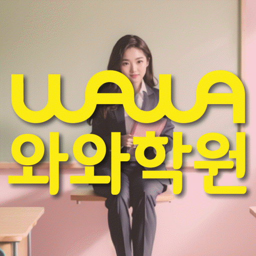 백석동 초등학생 영어학원 대표
