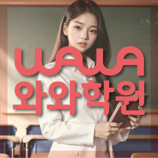 봉무동 영어학원 영수코칭 대표