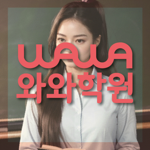 법동 초등학생 영어학원 대표