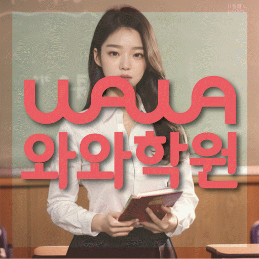 봉산동 중3 영어학원 영수코칭 대표