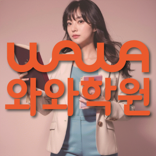 길음동 중1 수학학원 영수코칭 대표