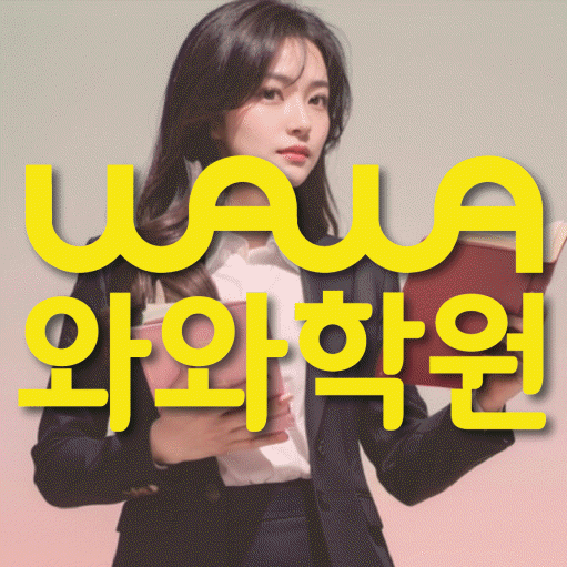 부천 중동 영어학원 영수코칭 대표