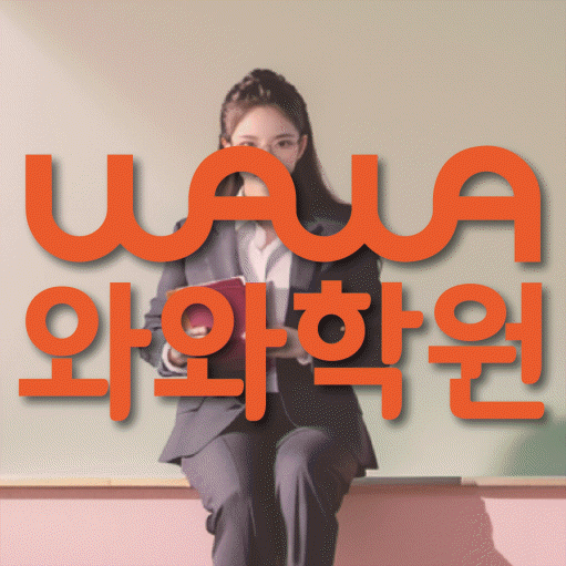 북가좌동 영어학원 영수코칭 대표