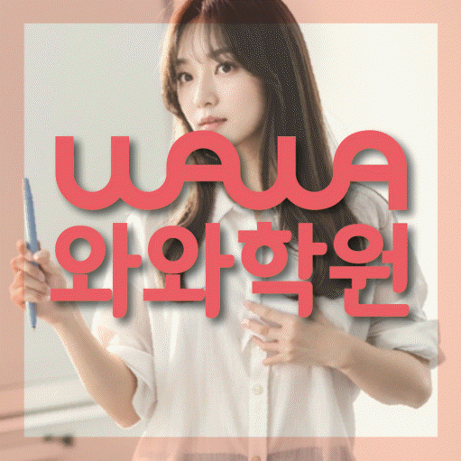 내삼미동 수학학원 영수코칭 대표