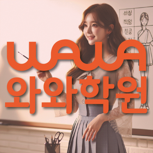 사우동 고등학생 수학학원 대표