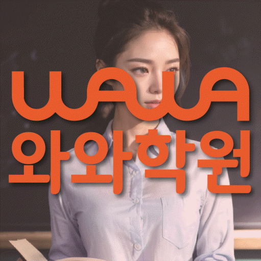 사직동 영어학원 영수코칭 대표