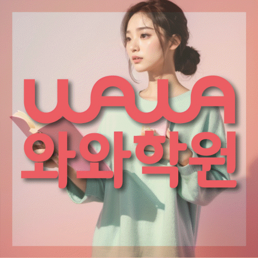 단계동 중2 수학학원 영수코칭 대표