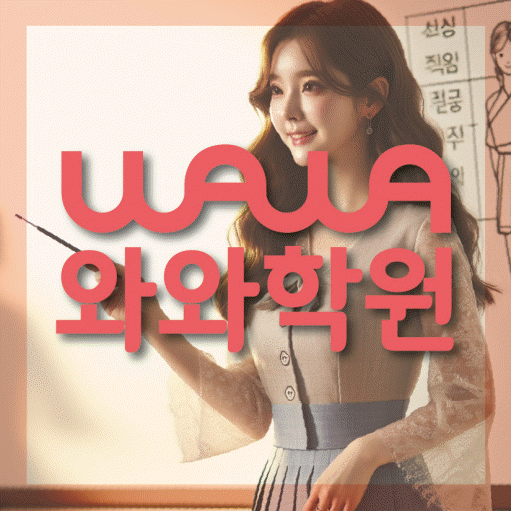 산곡동 중1 영어학원 영수코칭 대표